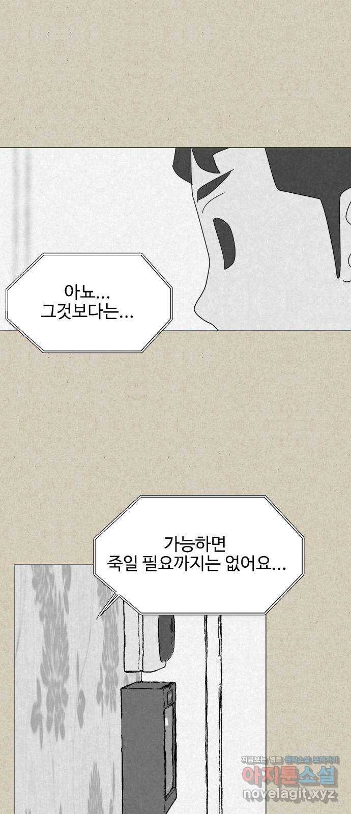 벽간소음 29화 66