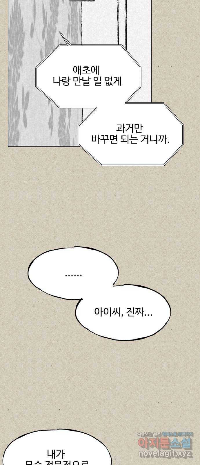 벽간소음 29화 67