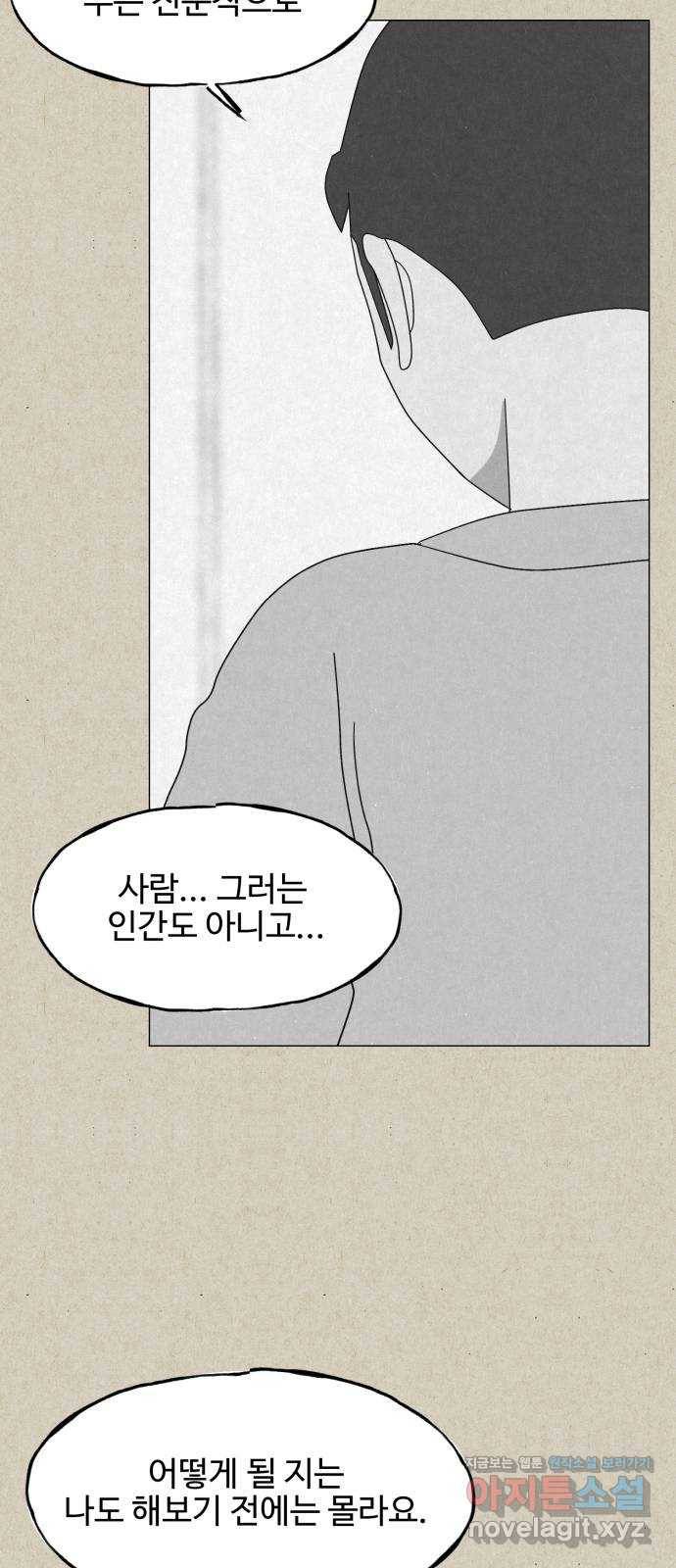 벽간소음 29화 68