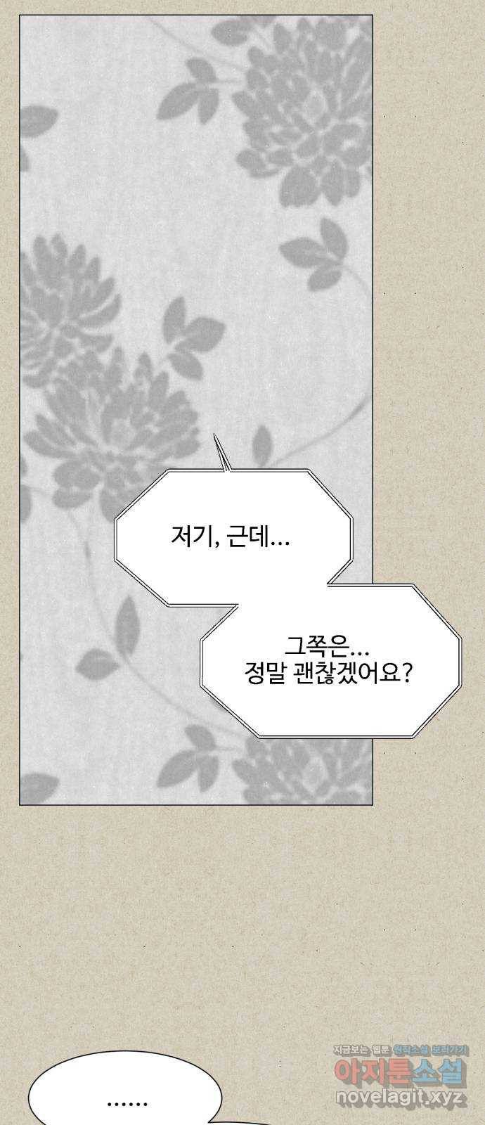 벽간소음 29화 71
