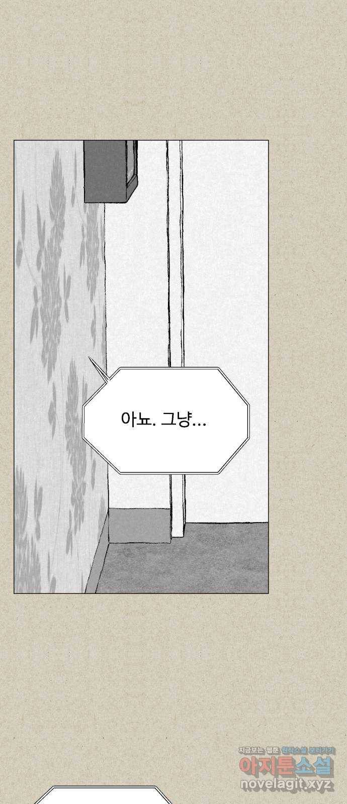 벽간소음 29화 73