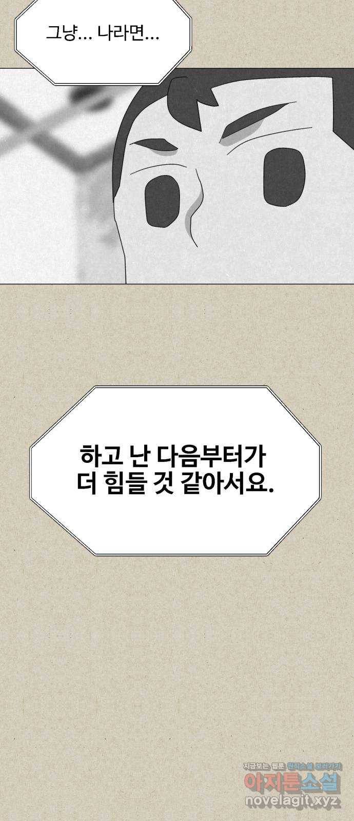 벽간소음 29화 74