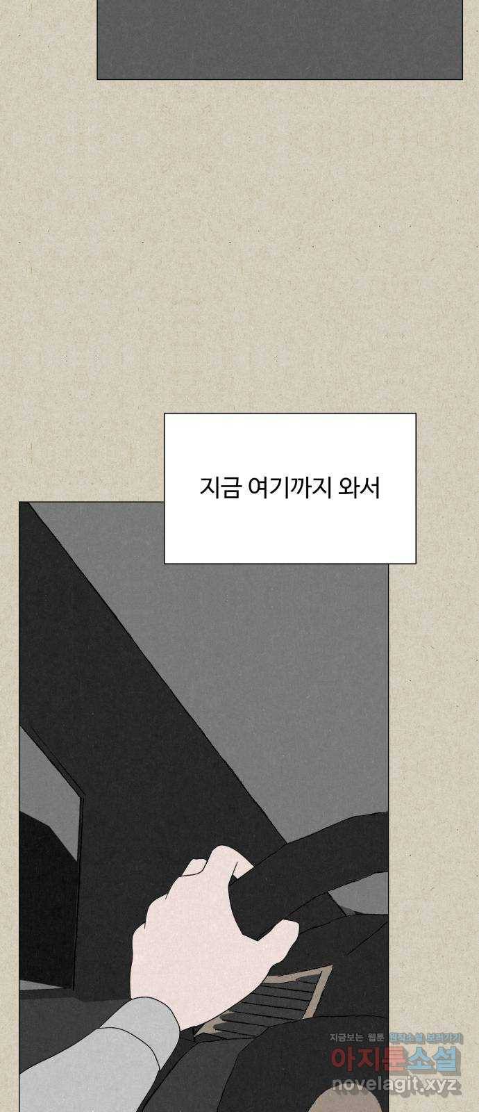 벽간소음 29화 76