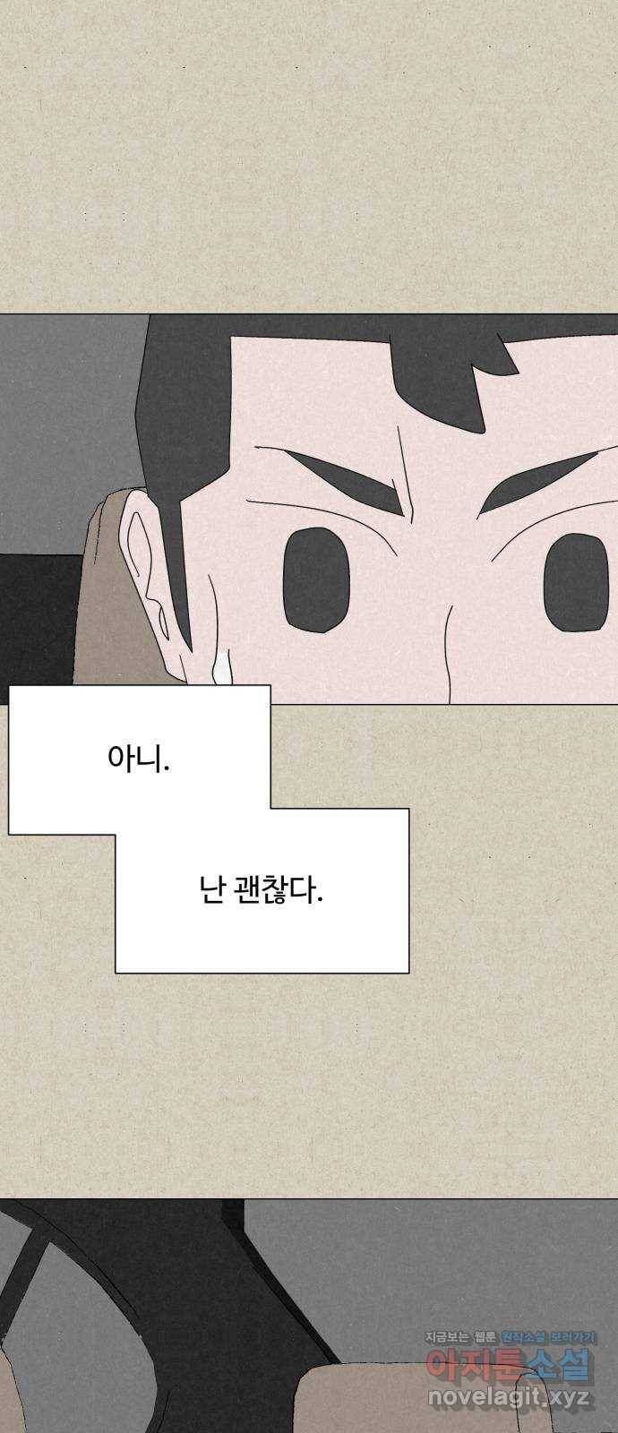 벽간소음 29화 79