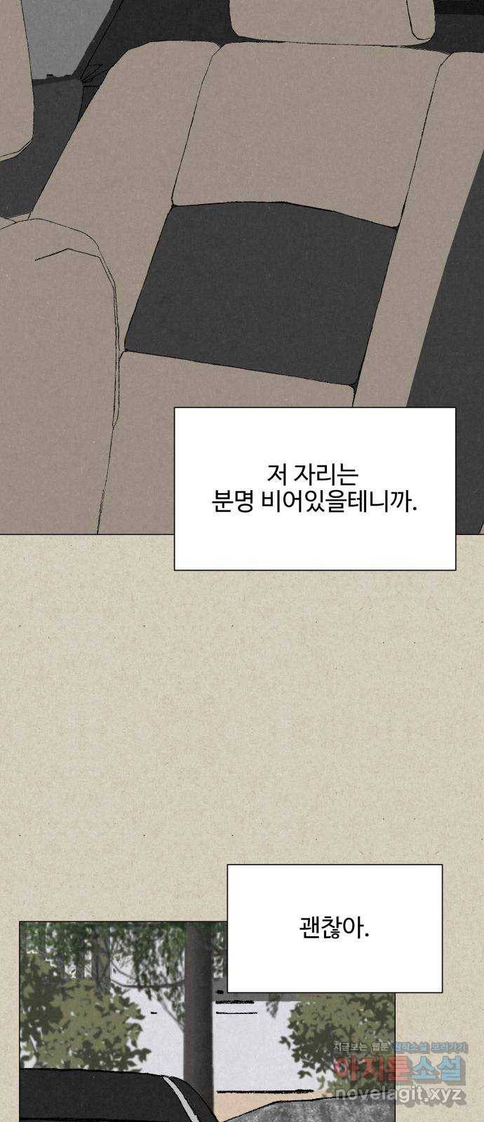 벽간소음 29화 80