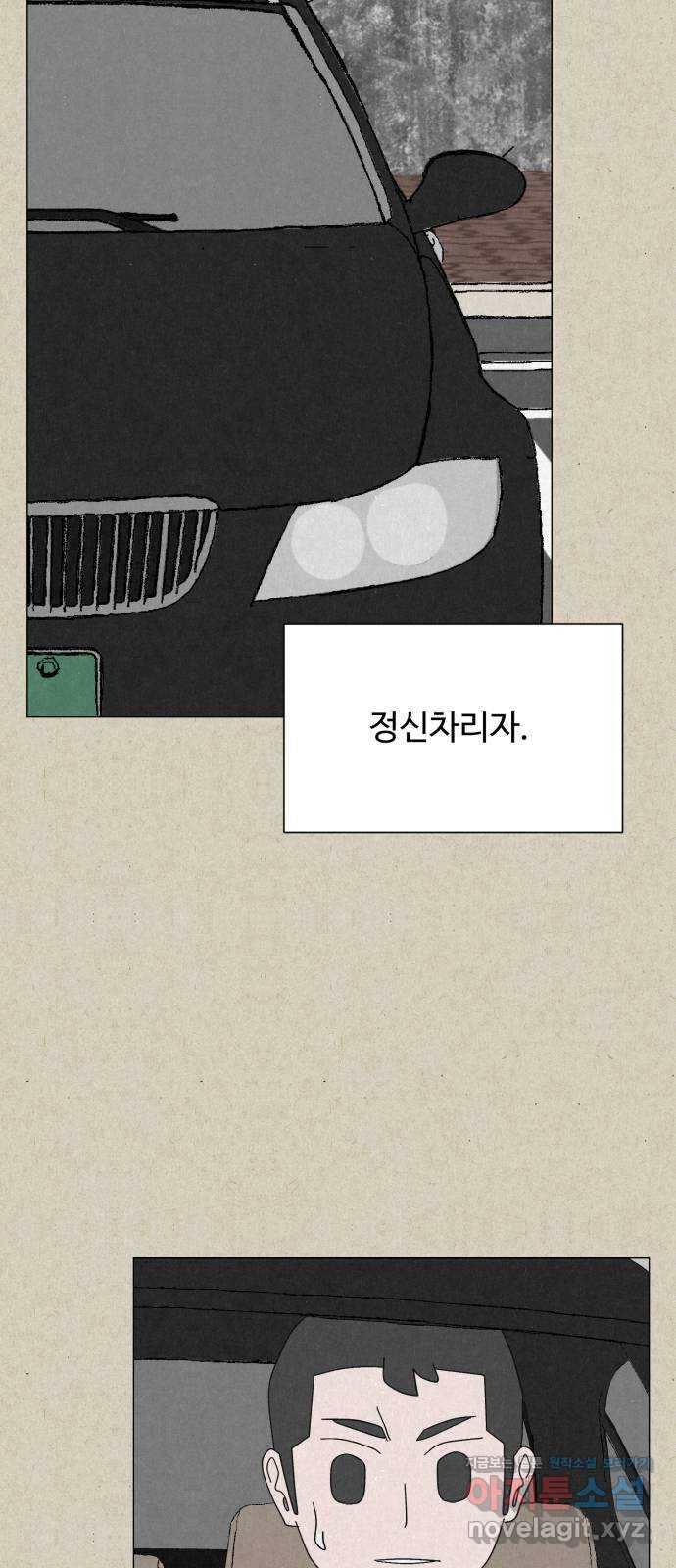 벽간소음 29화 81