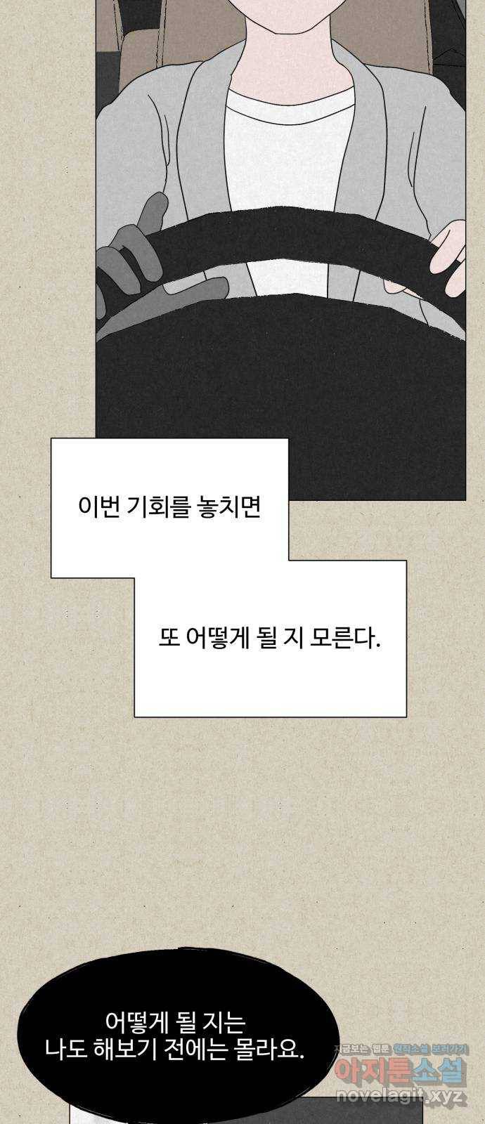벽간소음 29화 82