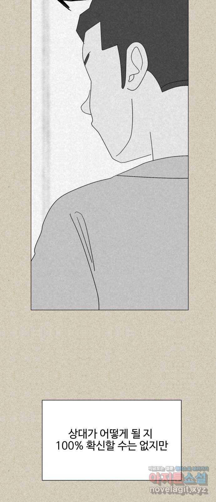 벽간소음 29화 83