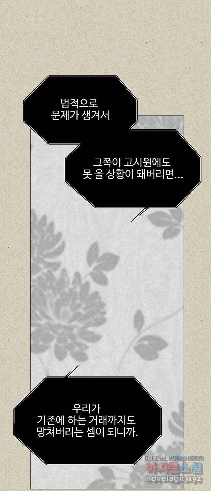 벽간소음 29화 84