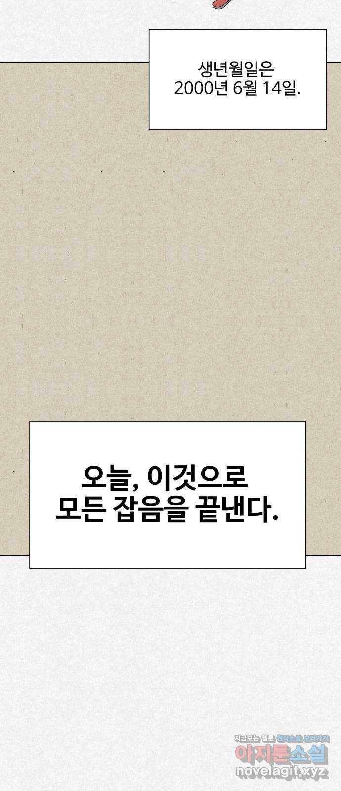 벽간소음 29화 89