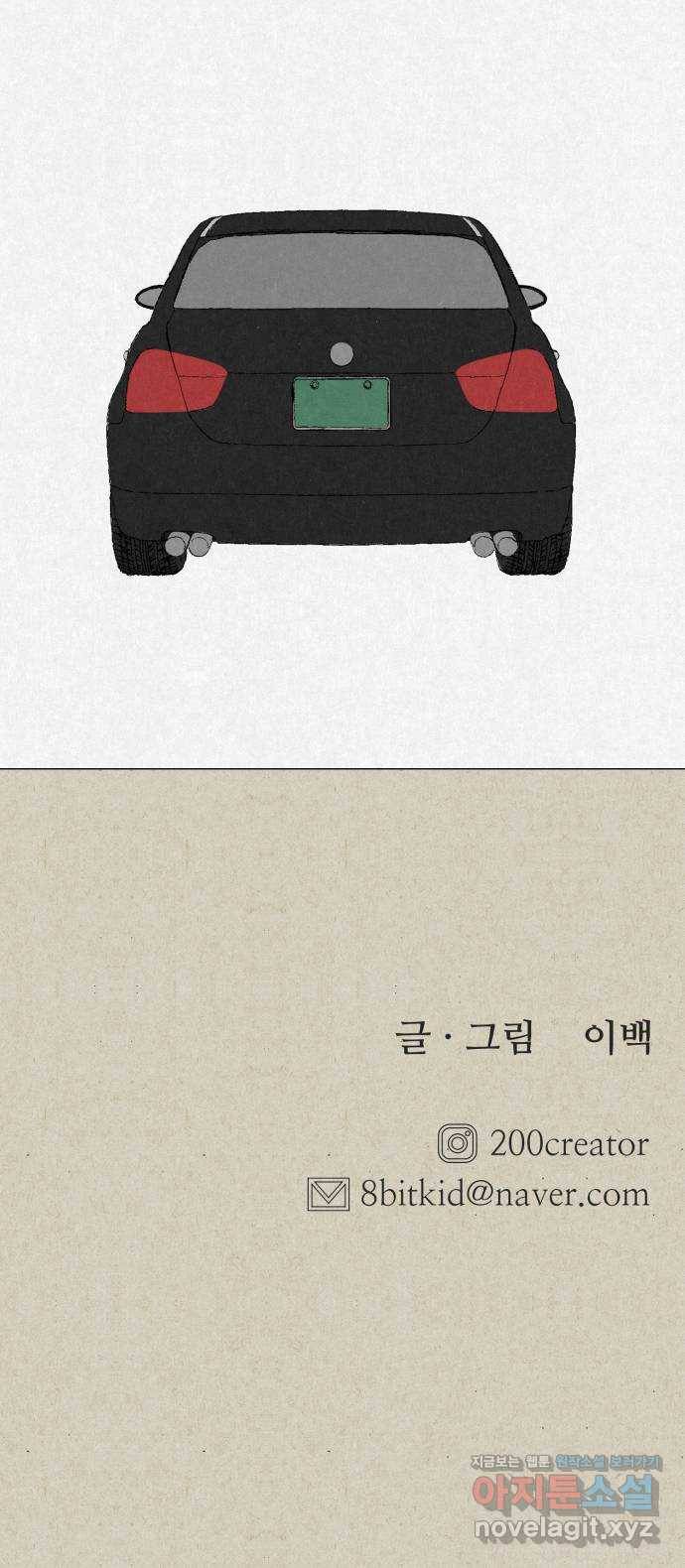 벽간소음 29화 90