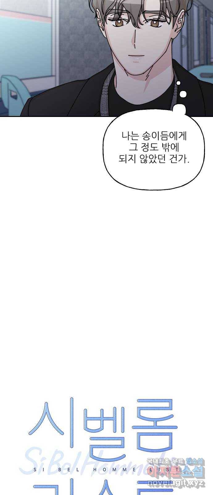 시벨롬 리스트 마지막화 8