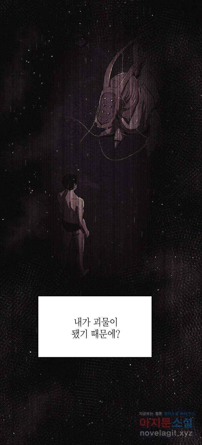 잿빛오름 32화 2