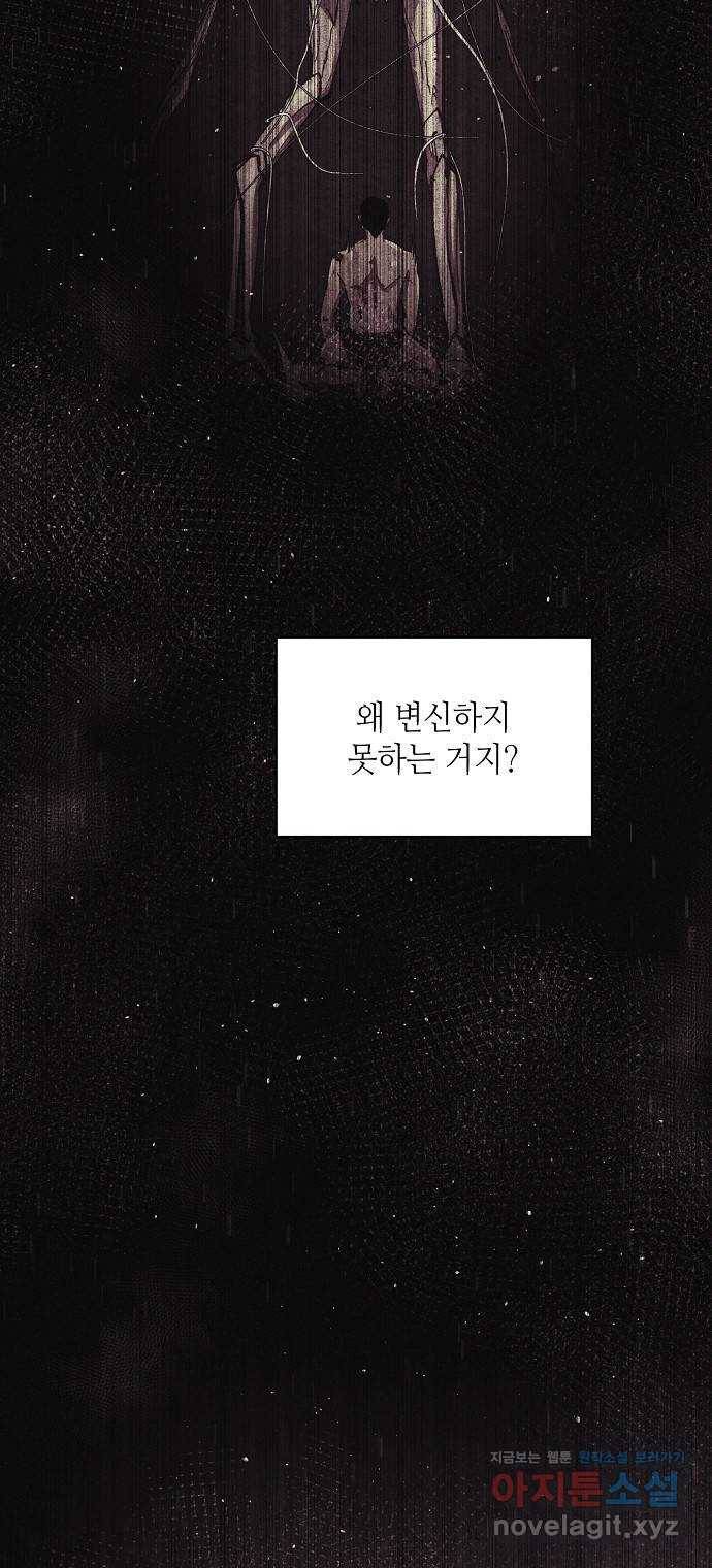 잿빛오름 32화 4