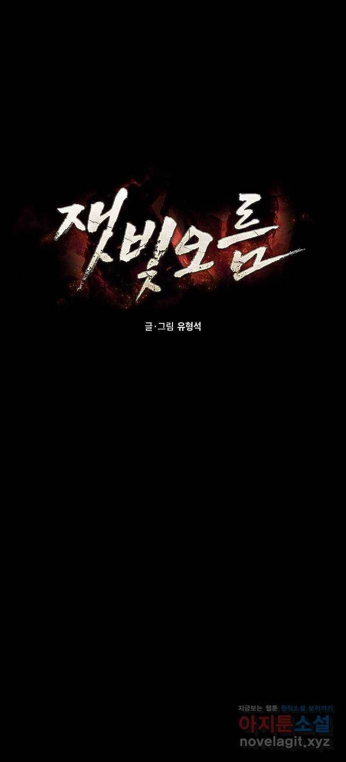 잿빛오름 32화 12