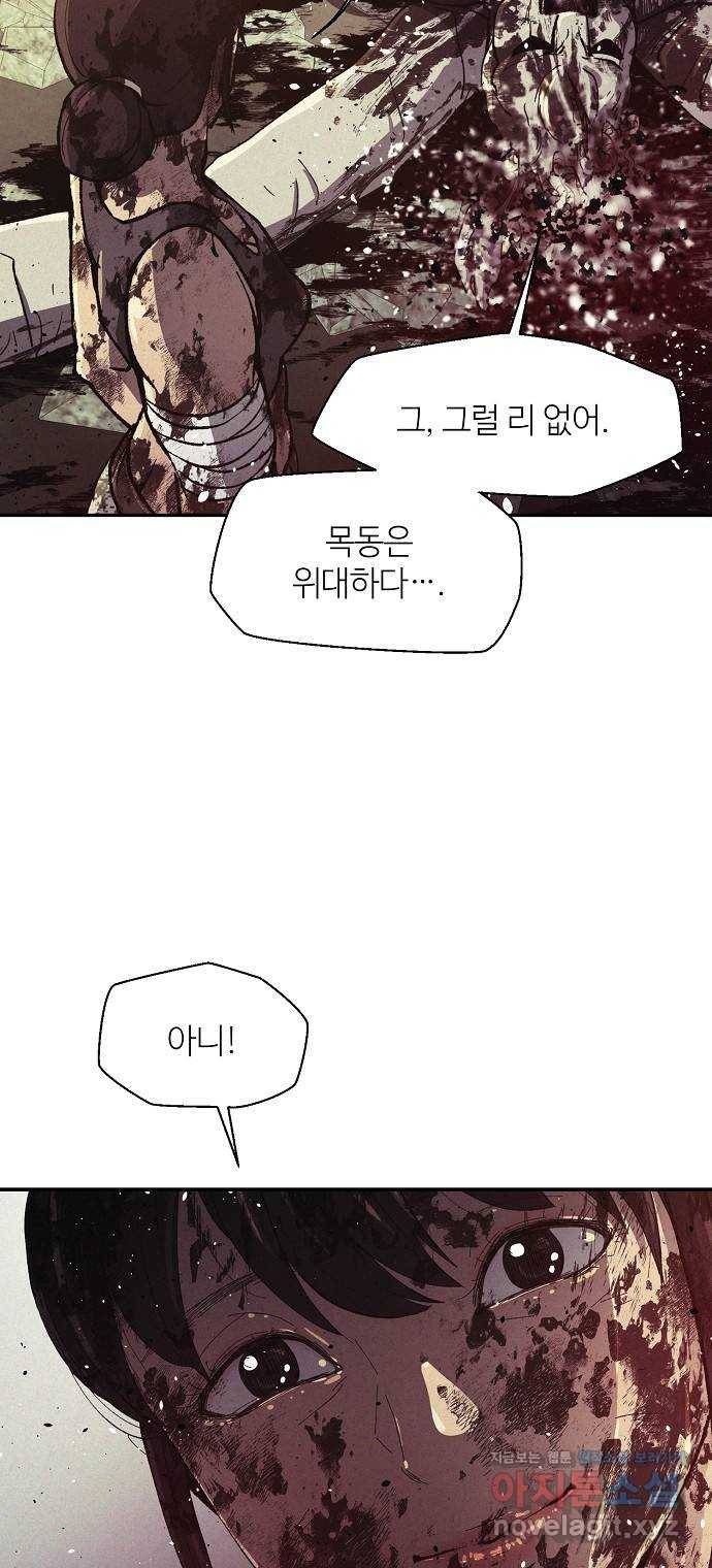 잿빛오름 32화 48