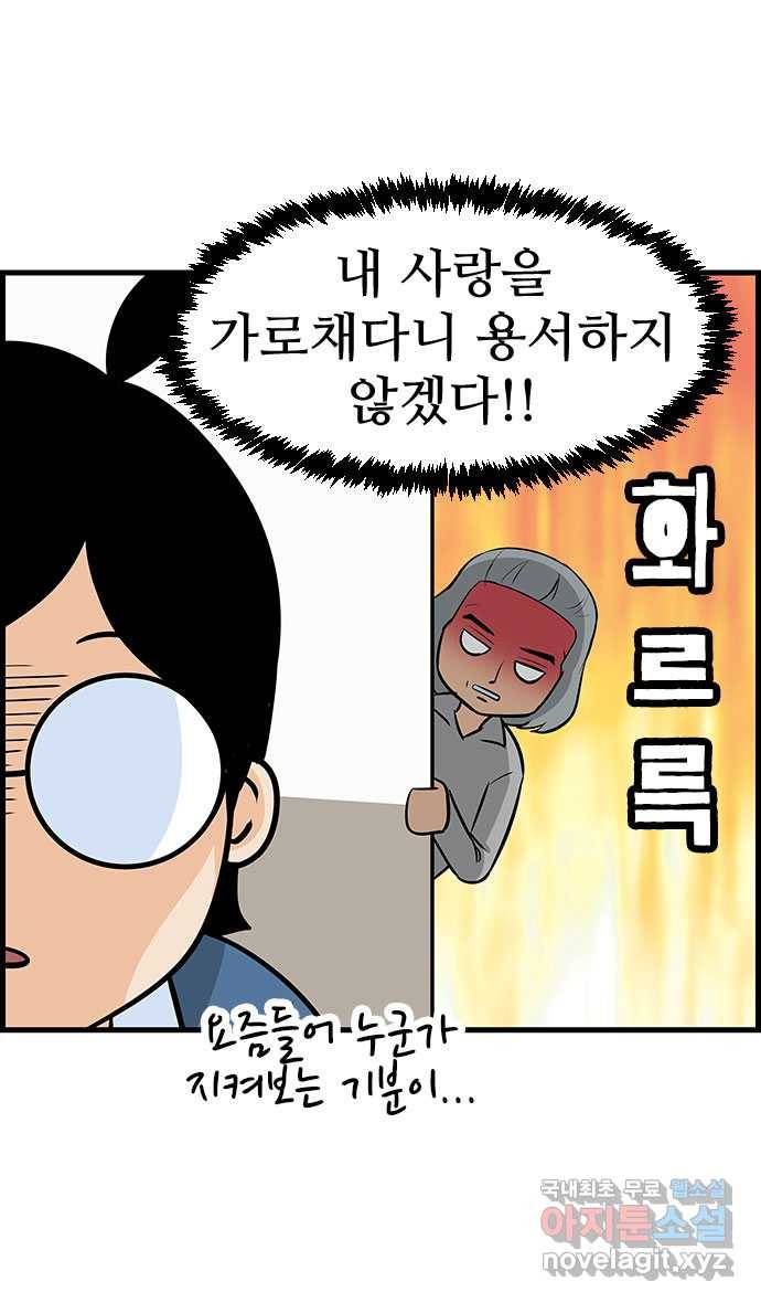 쿠쿠쿠쿠 13화 복수는 너의 것 9