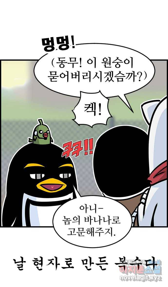 쿠쿠쿠쿠 13화 복수는 너의 것 32