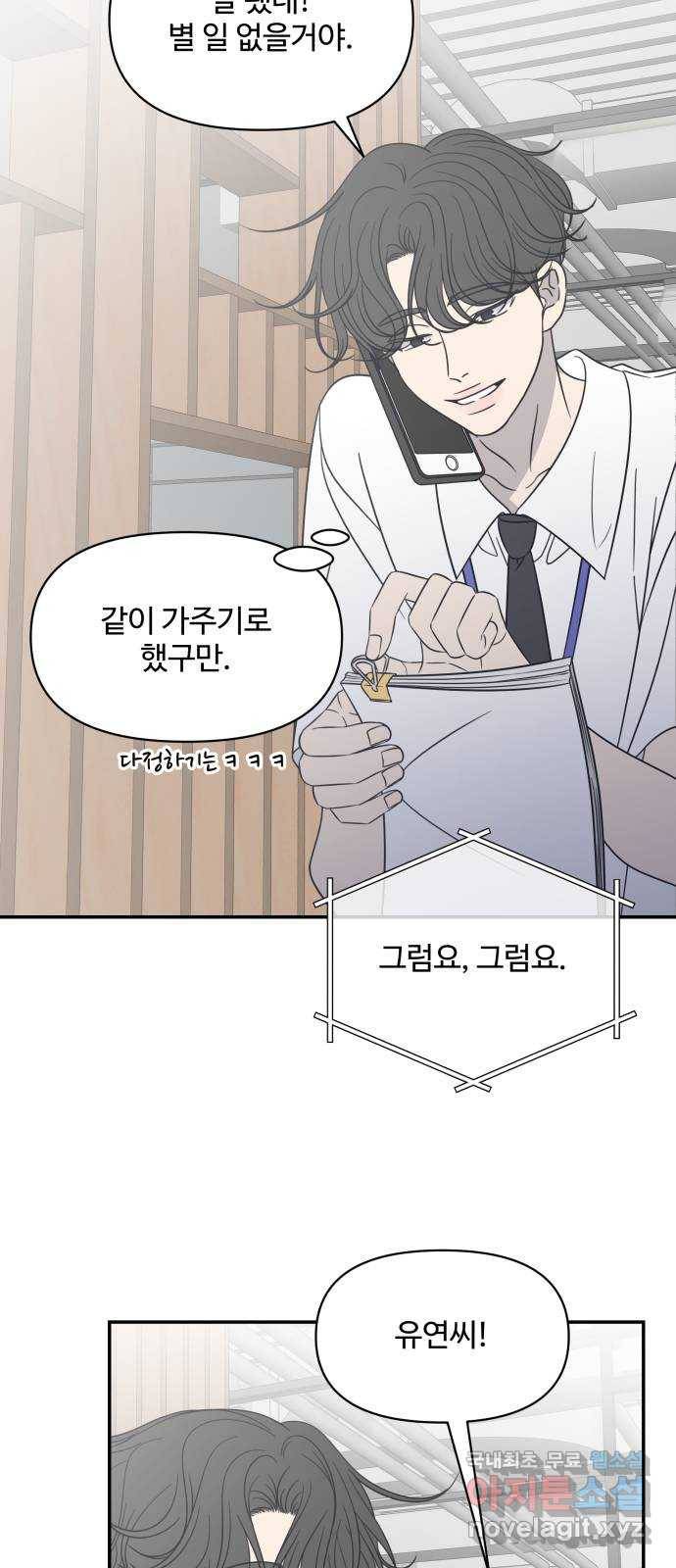 ㅋㄷㅋㄷ만화 6화 함께하면 더 즐거운데요? 2