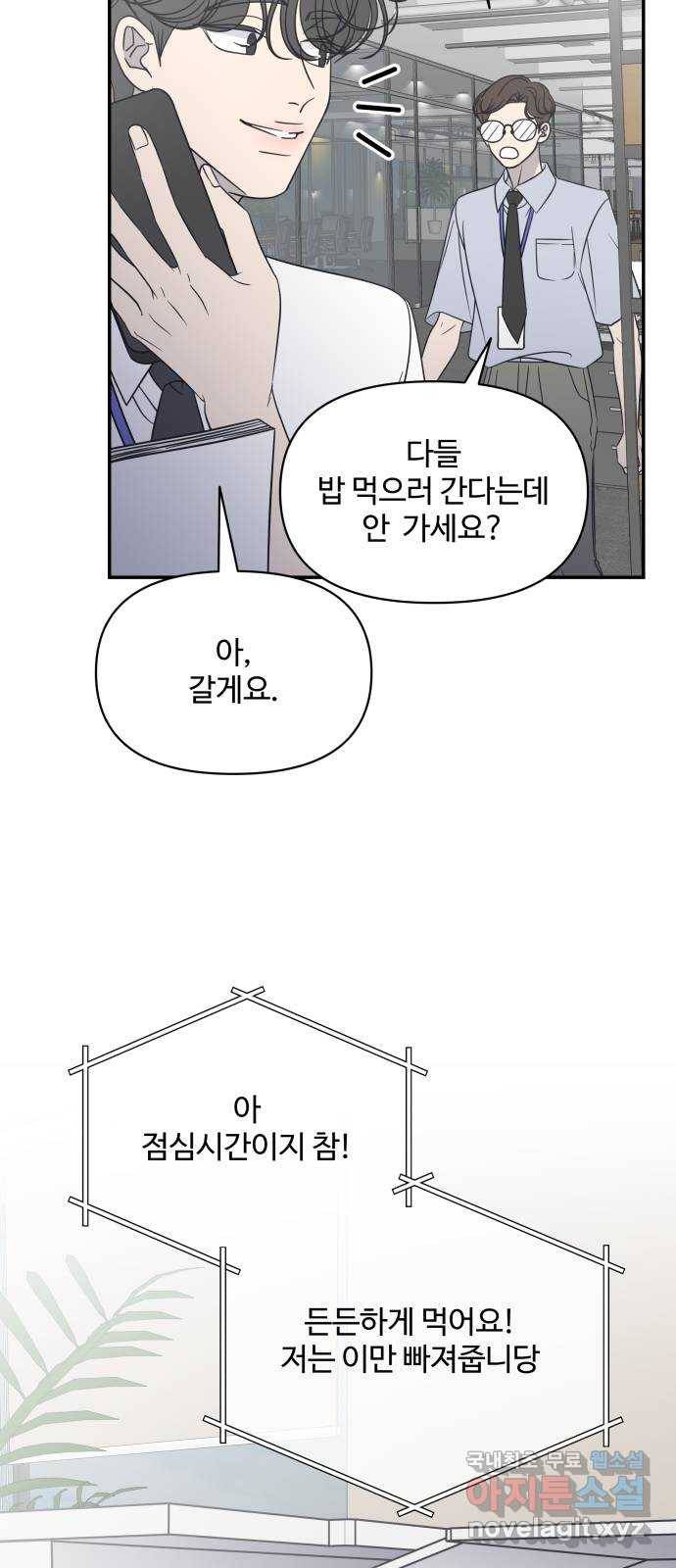 ㅋㄷㅋㄷ만화 6화 함께하면 더 즐거운데요? 3