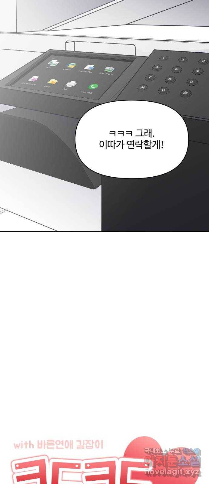 ㅋㄷㅋㄷ만화 6화 함께하면 더 즐거운데요? 4