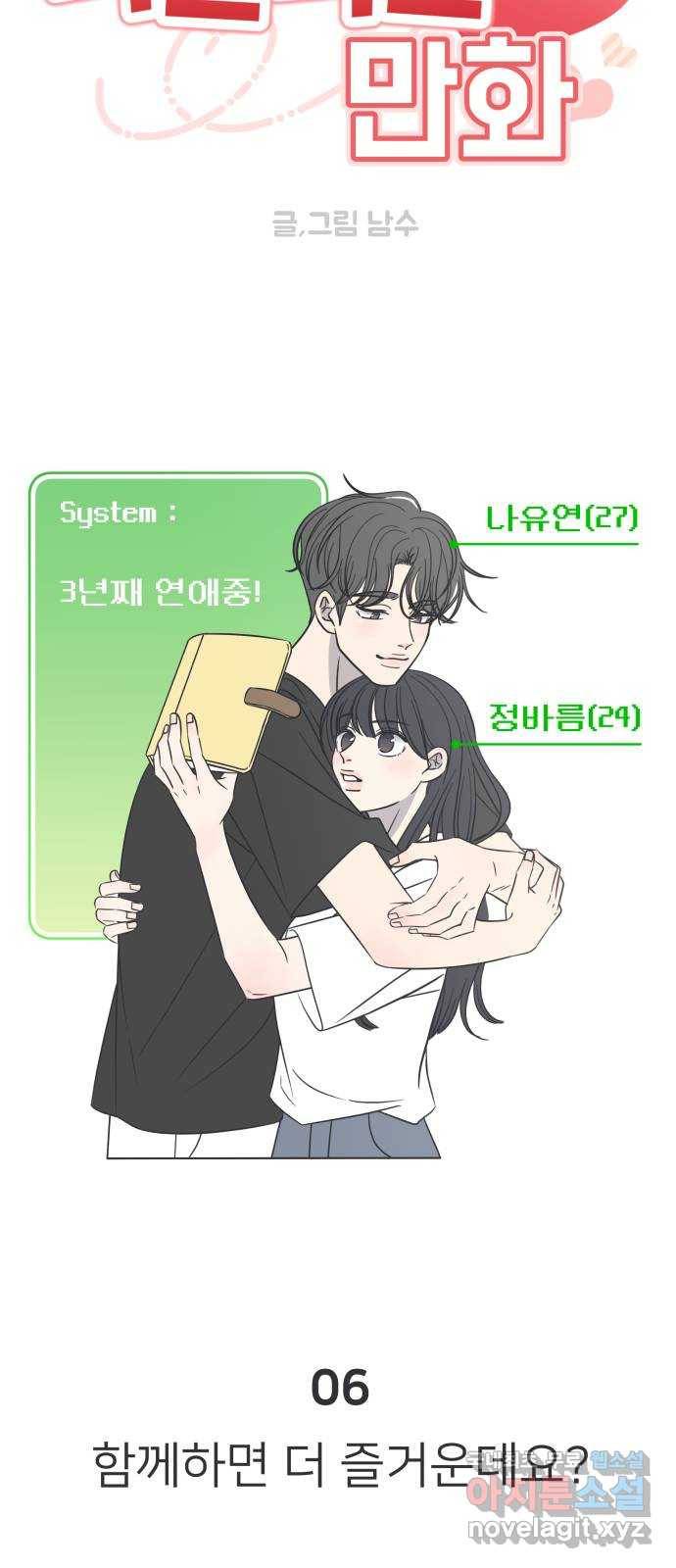 ㅋㄷㅋㄷ만화 6화 함께하면 더 즐거운데요? 5