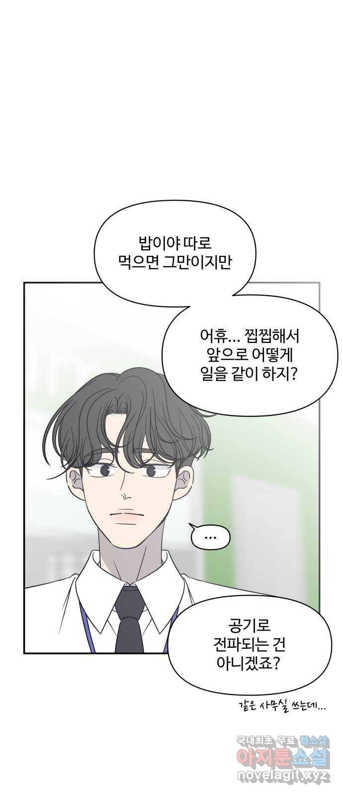 ㅋㄷㅋㄷ만화 6화 함께하면 더 즐거운데요? 11