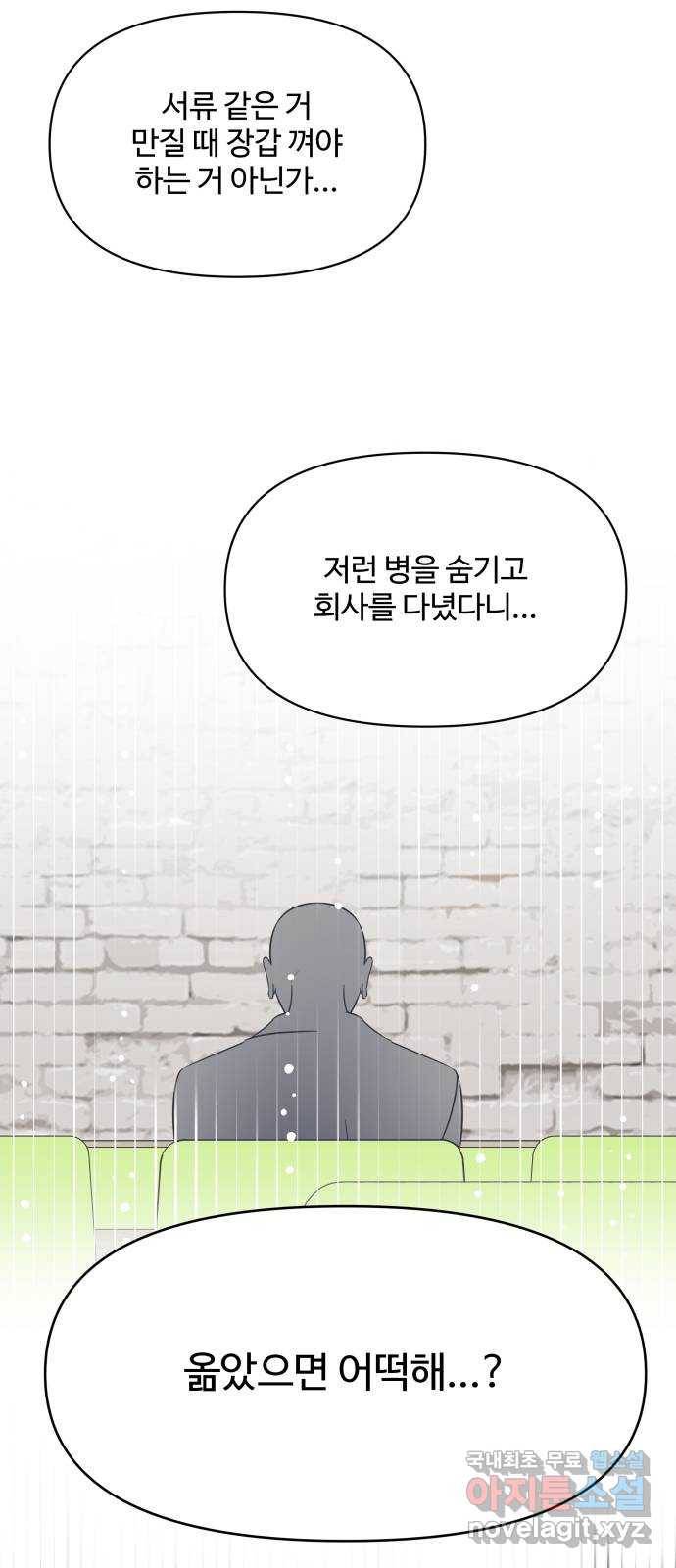 ㅋㄷㅋㄷ만화 6화 함께하면 더 즐거운데요? 12