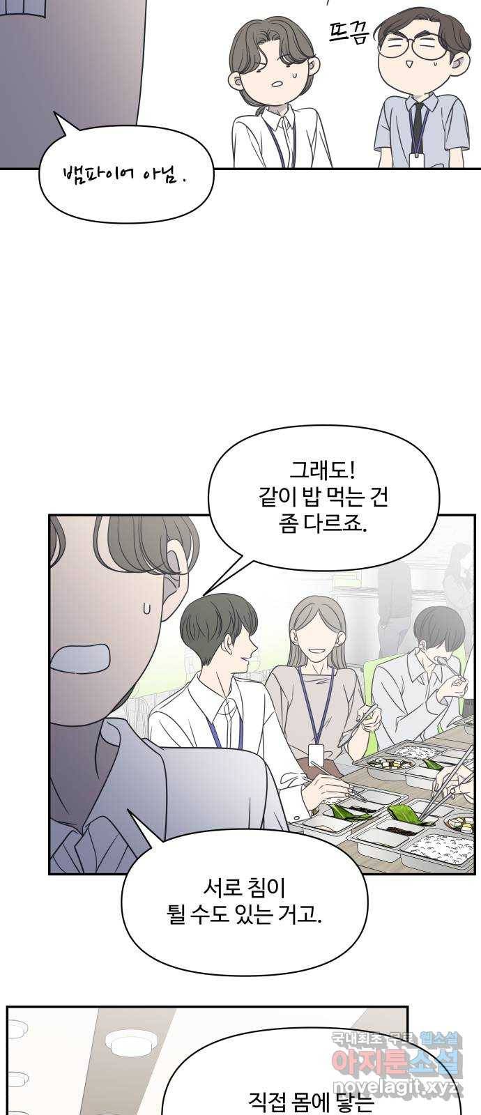 ㅋㄷㅋㄷ만화 6화 함께하면 더 즐거운데요? 21
