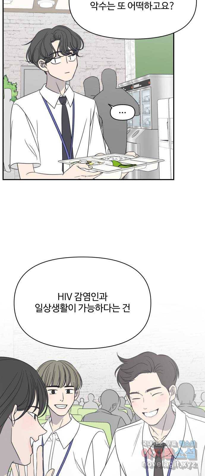 ㅋㄷㅋㄷ만화 6화 함께하면 더 즐거운데요? 22