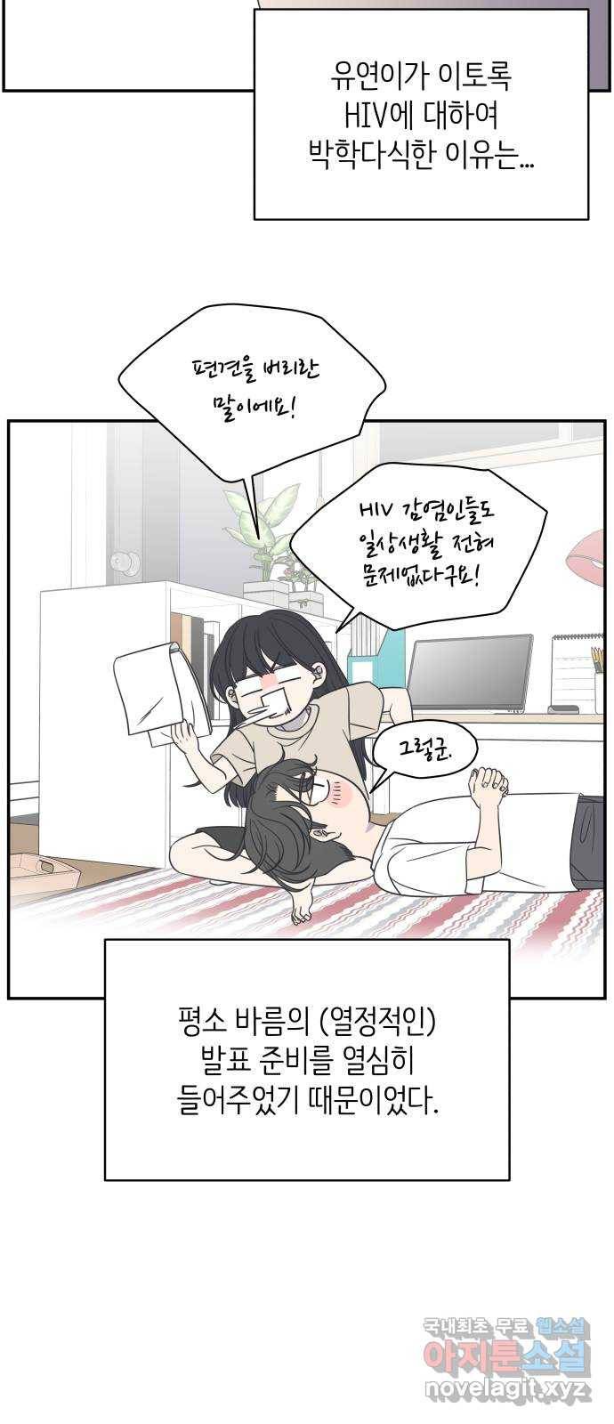 ㅋㄷㅋㄷ만화 6화 함께하면 더 즐거운데요? 29