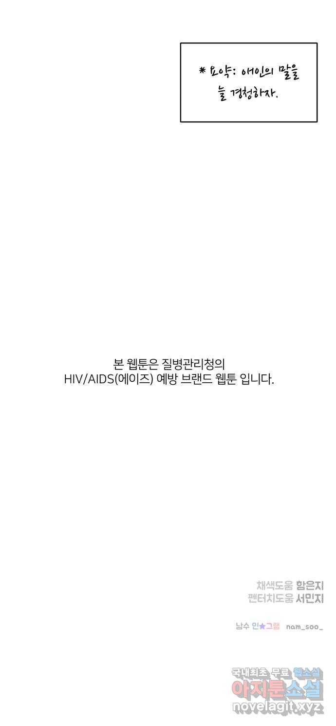 ㅋㄷㅋㄷ만화 6화 함께하면 더 즐거운데요? 30