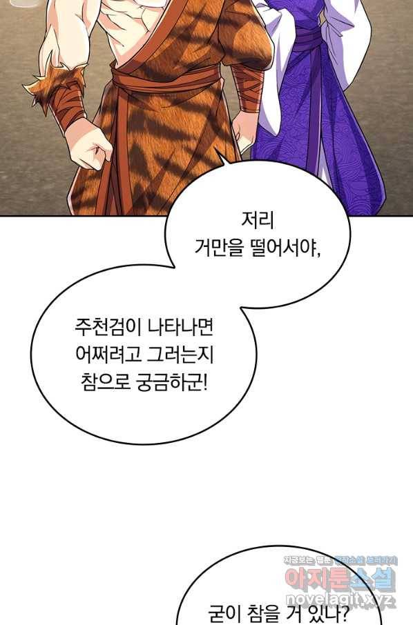 선조귀환 51화 3