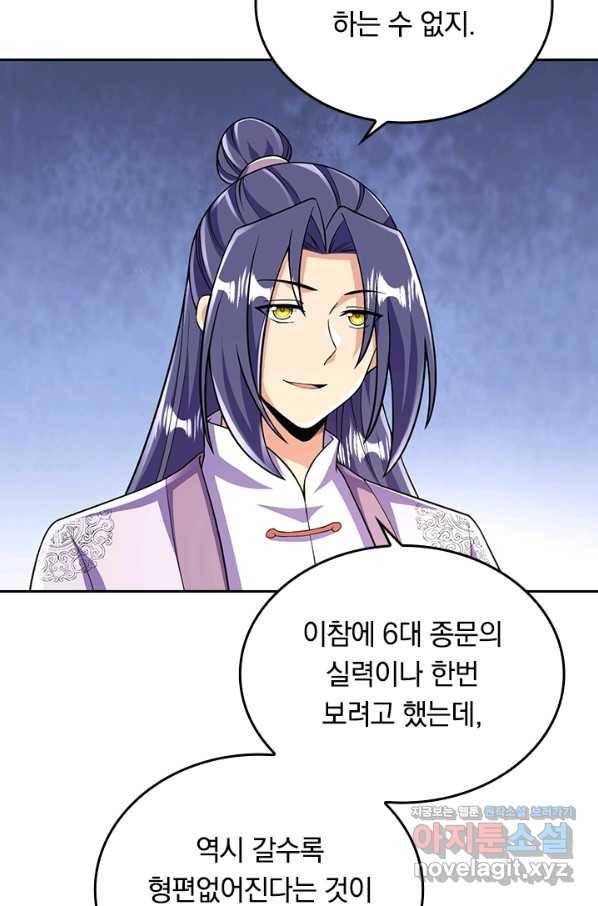 선조귀환 51화 4