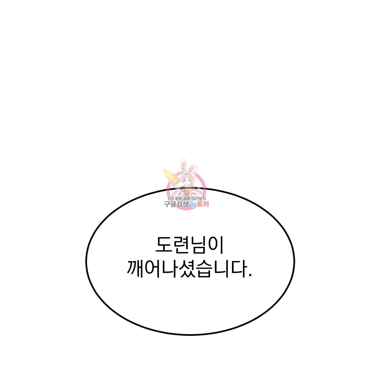 나쁘니까 더 42화 1