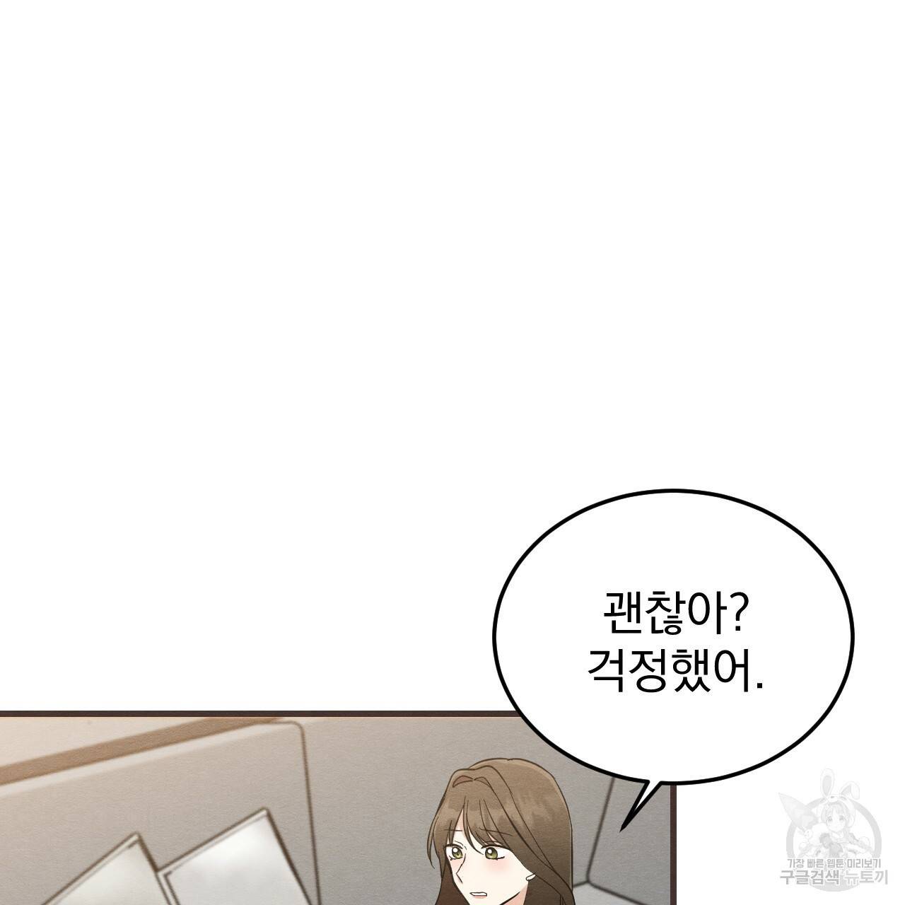 나쁘니까 더 42화 12