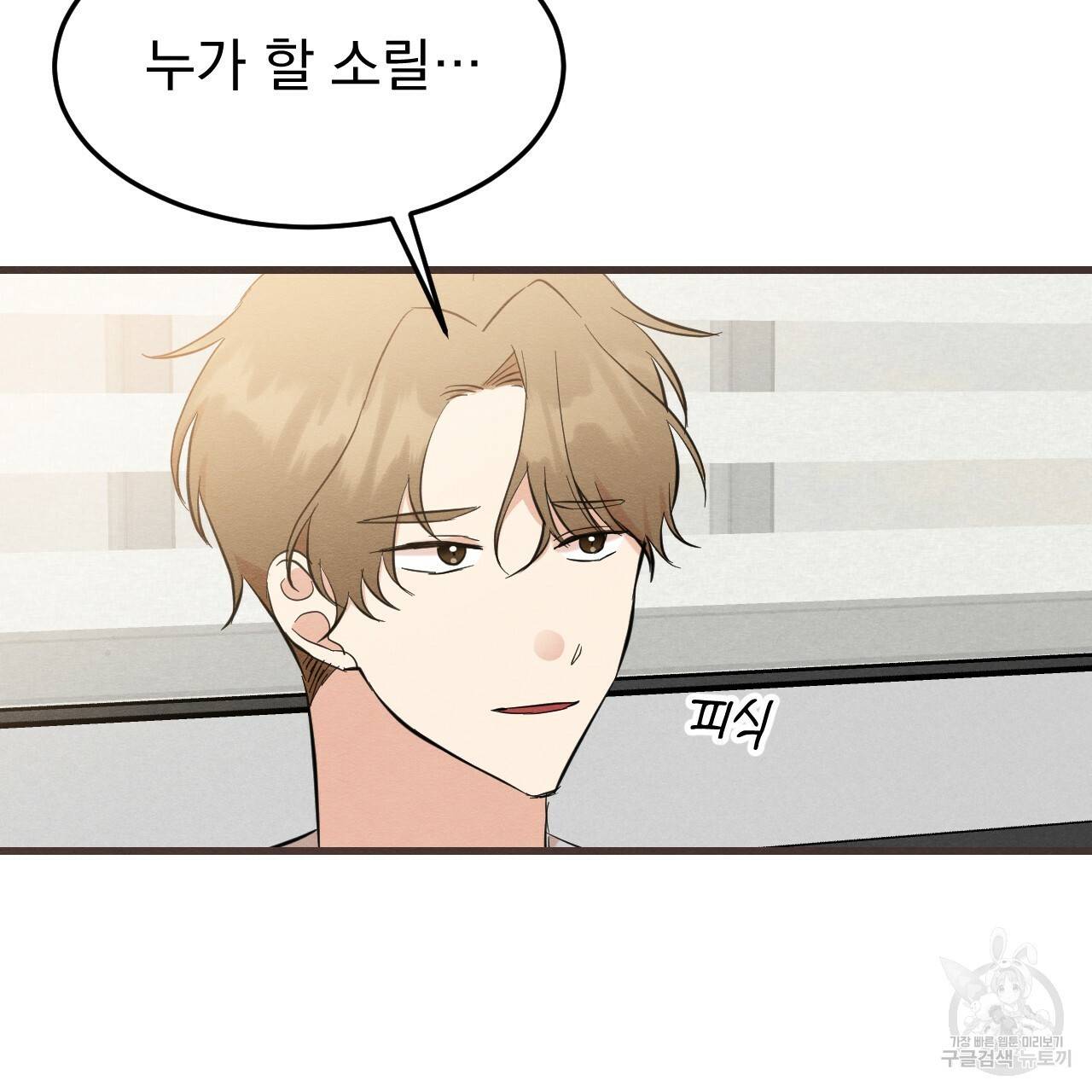 나쁘니까 더 42화 14