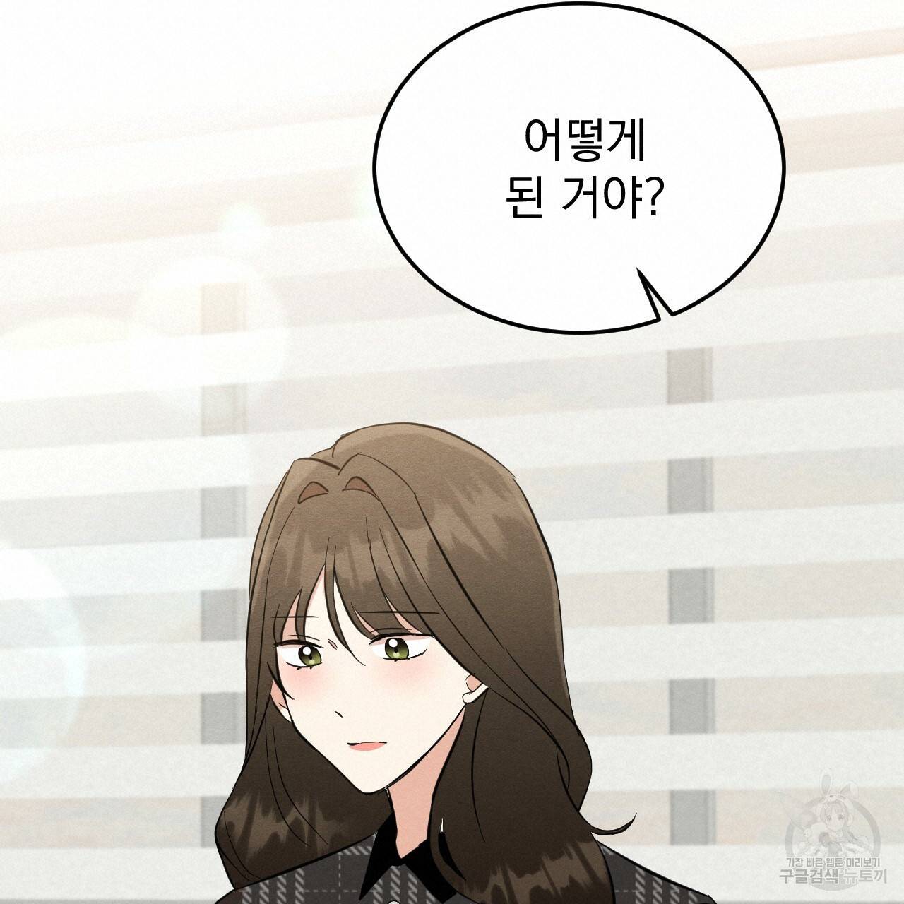 나쁘니까 더 42화 18