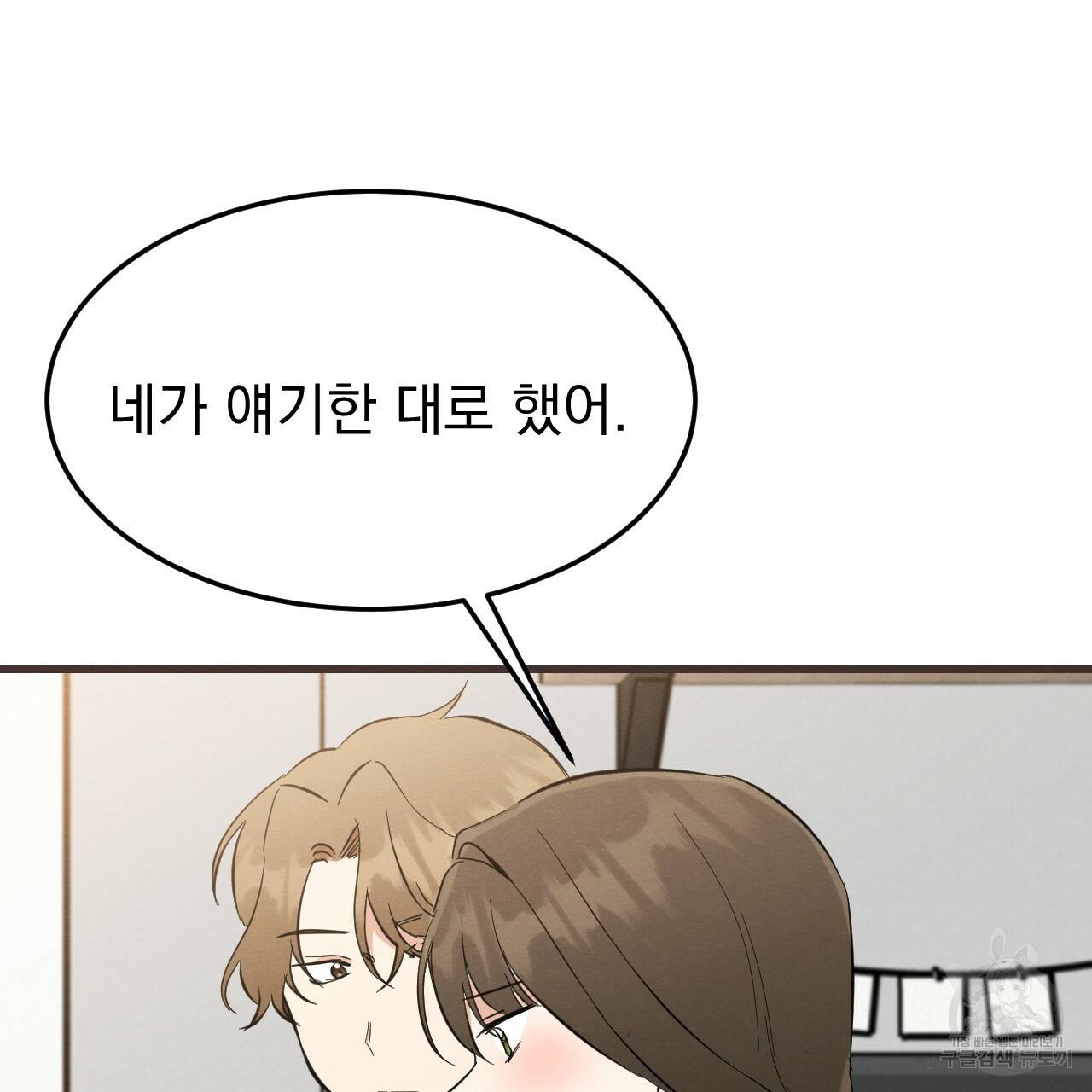 나쁘니까 더 42화 20