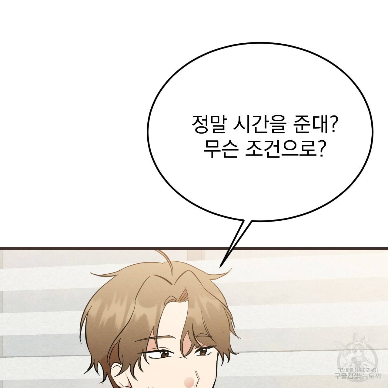 나쁘니까 더 42화 22