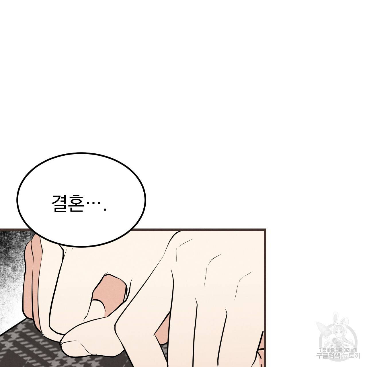 나쁘니까 더 42화 25