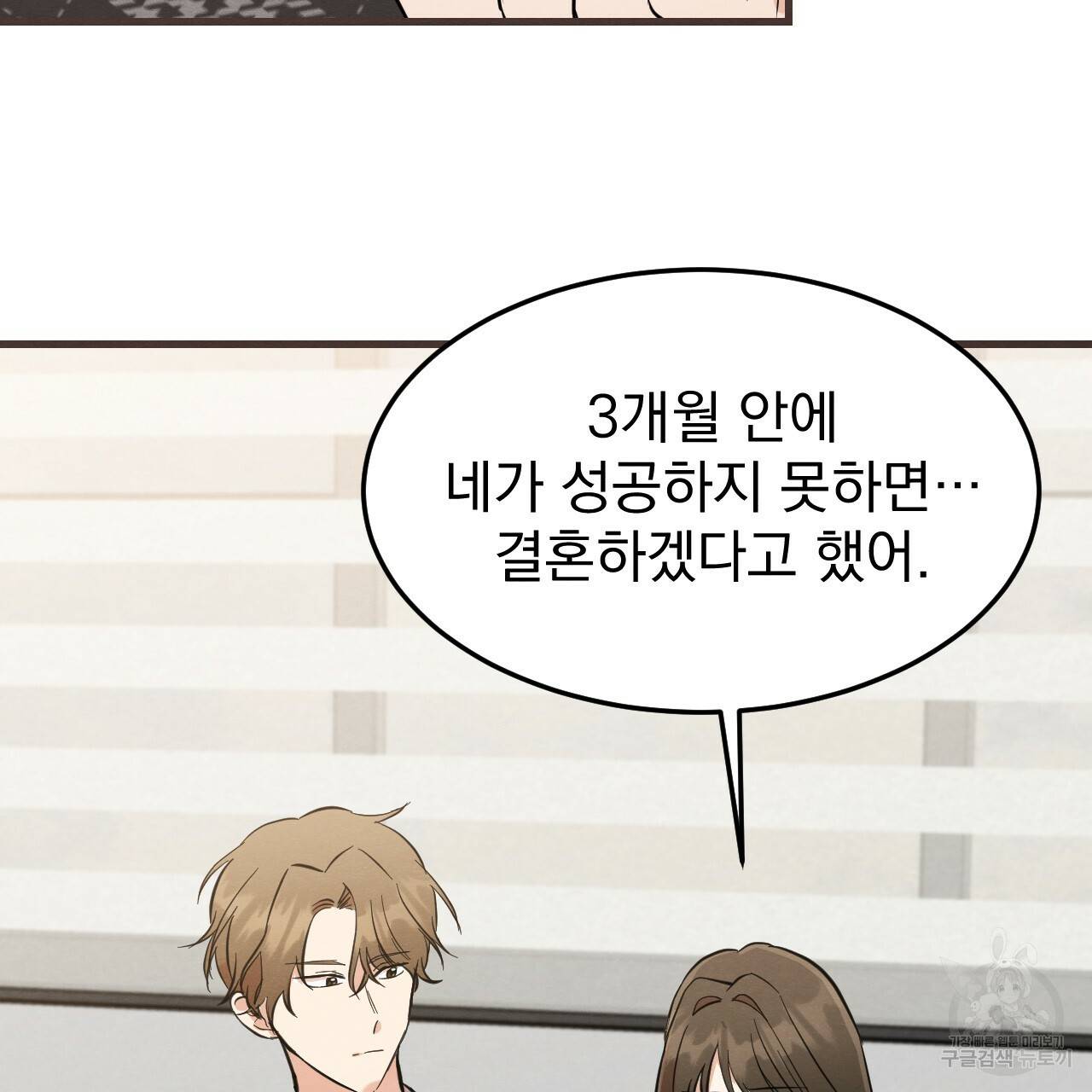 나쁘니까 더 42화 26