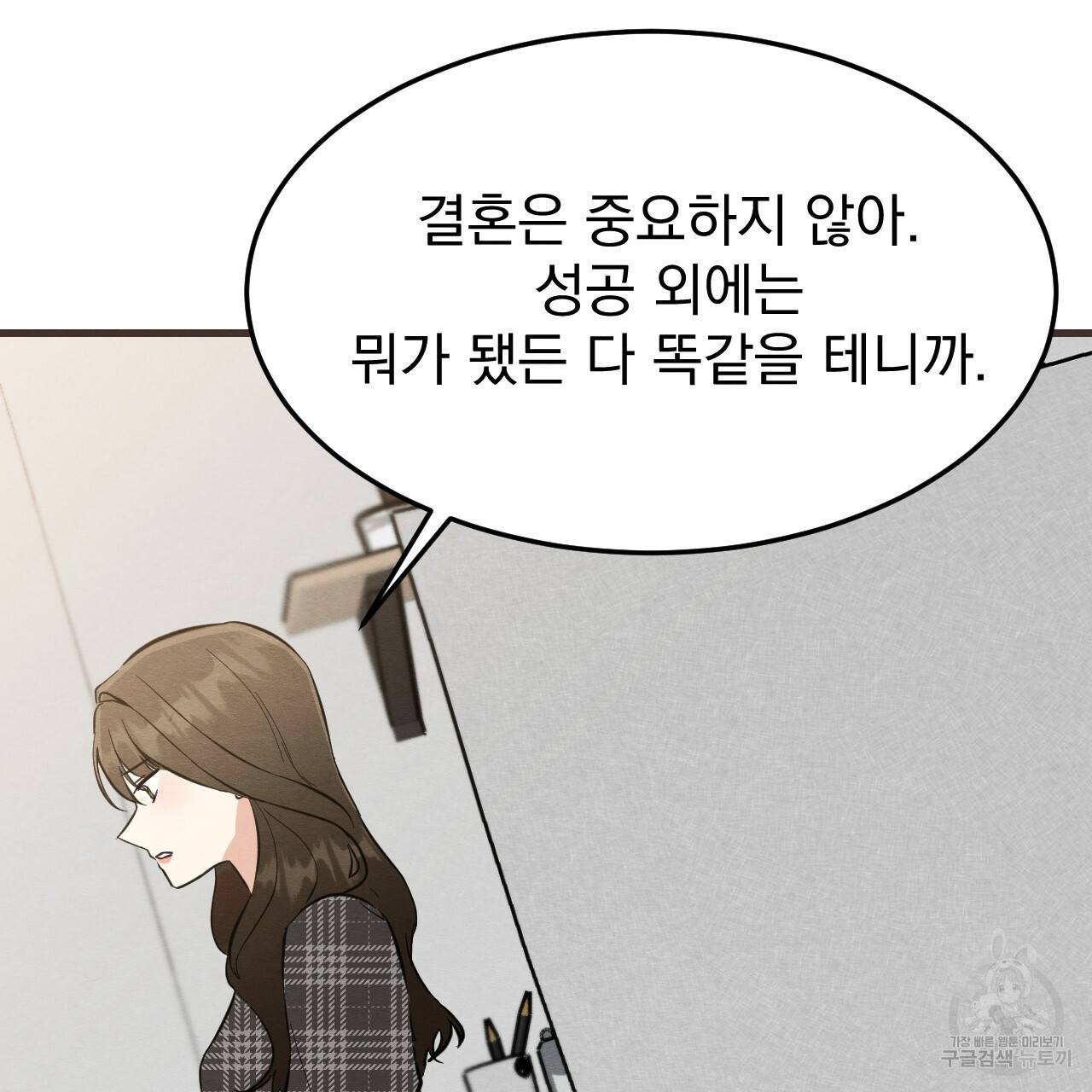 나쁘니까 더 42화 30