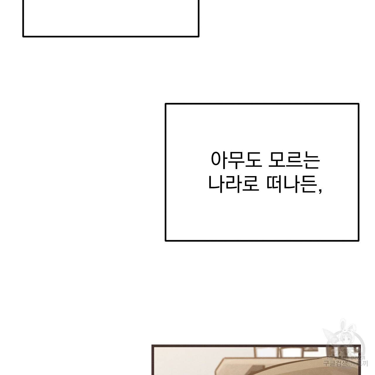 나쁘니까 더 42화 32