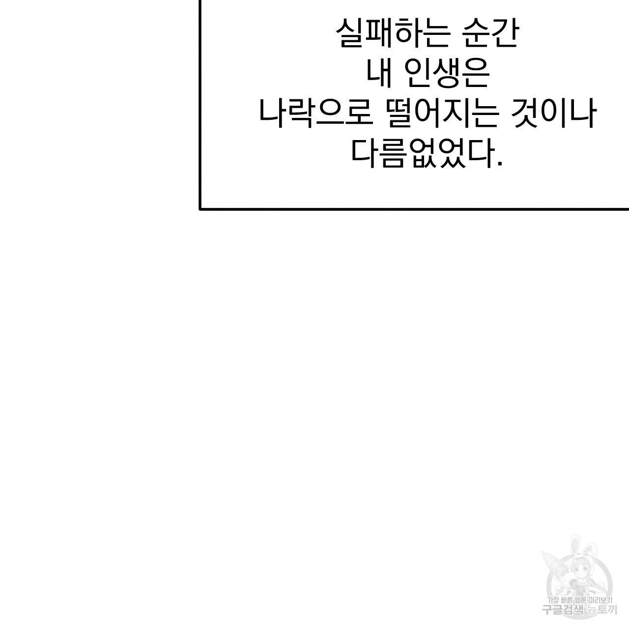 나쁘니까 더 42화 35