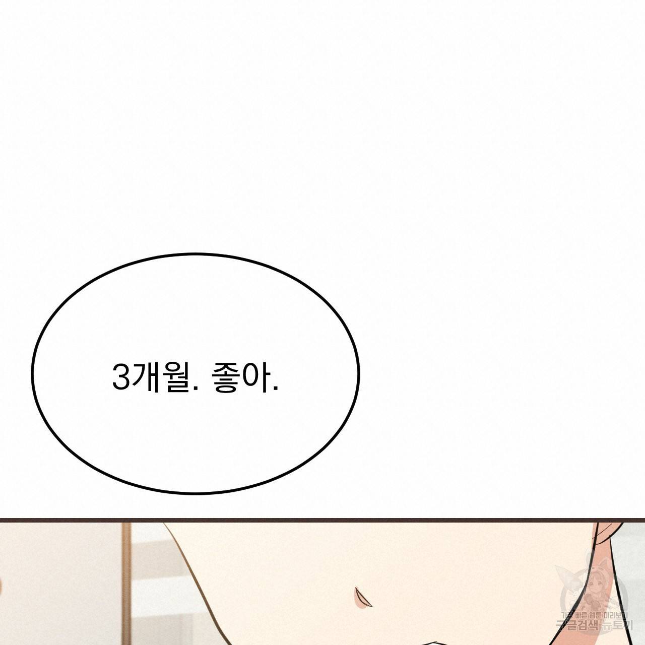 나쁘니까 더 42화 36