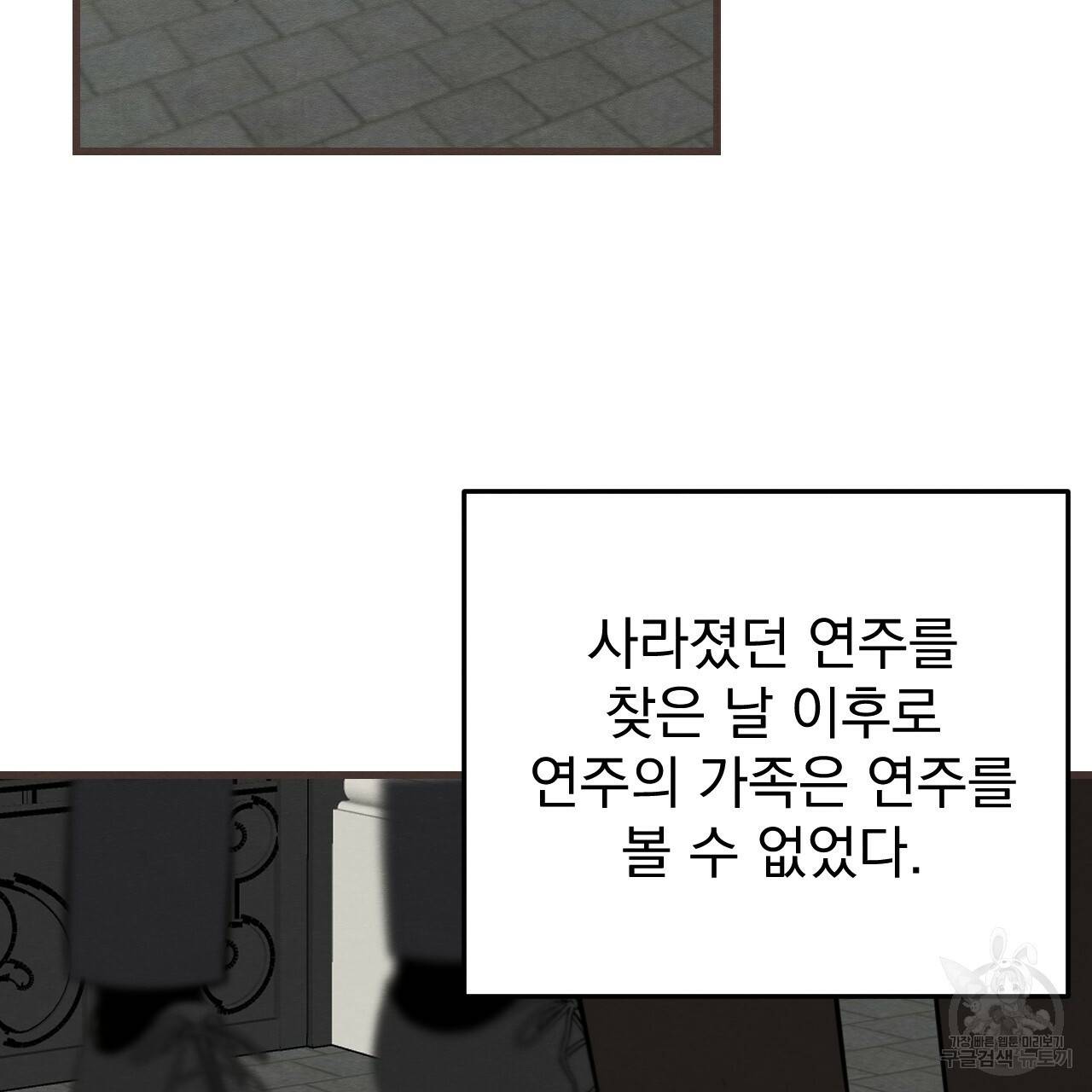 나쁘니까 더 42화 47