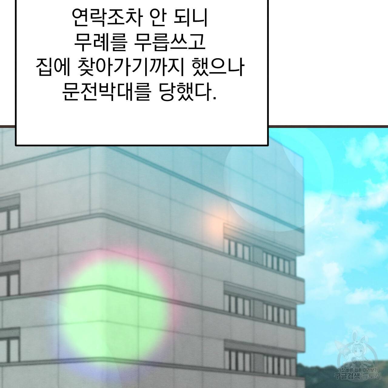 나쁘니까 더 42화 49