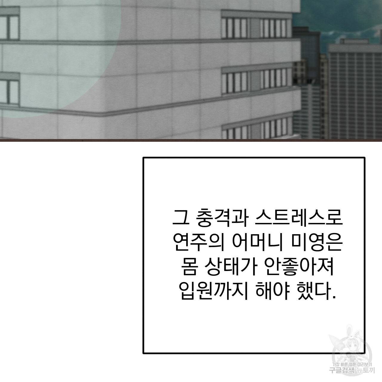 나쁘니까 더 42화 50
