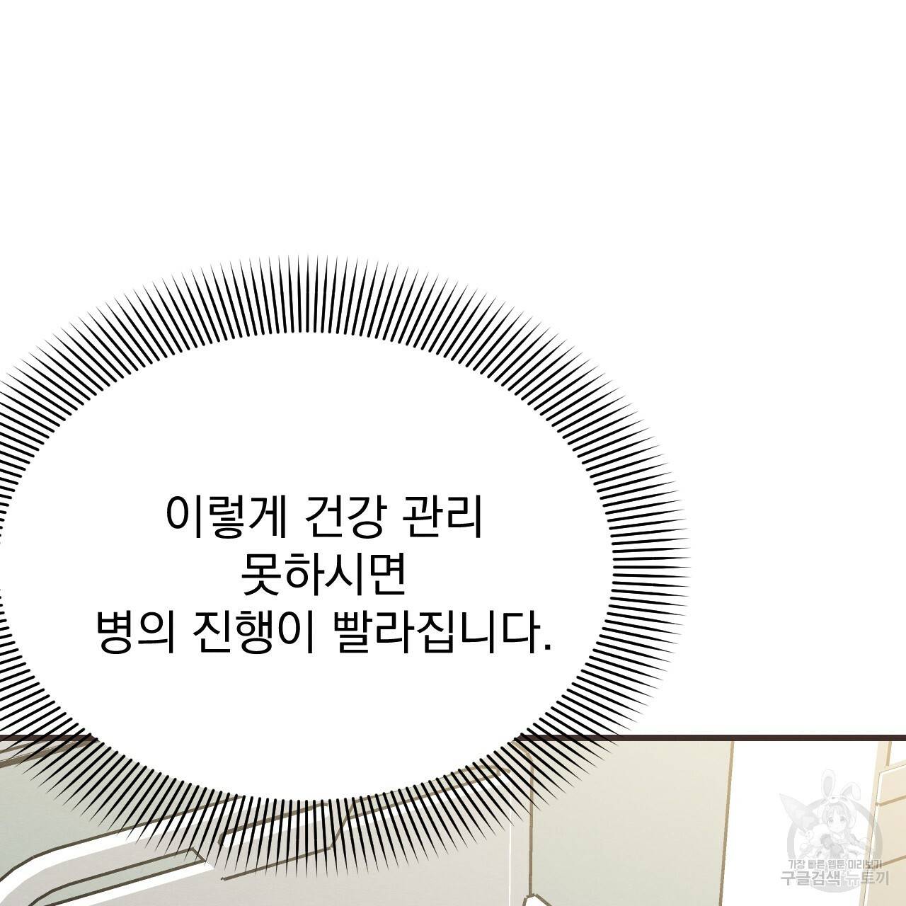 나쁘니까 더 42화 51